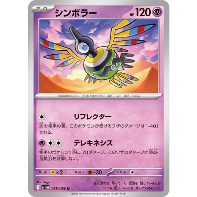 Pokemon TCG Sigilyph【U】{035/086}