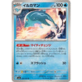 Pokemon TCG Irukaman [U] {035/101}