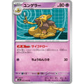 Pokemon TCG Kadabra【U】{037/063}