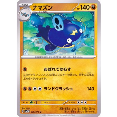 Pokemon TCG Whiscash [U] {039/071}