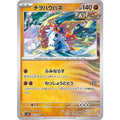 Pokemon TCG Ground-Crawling Feather【U】{041/066}