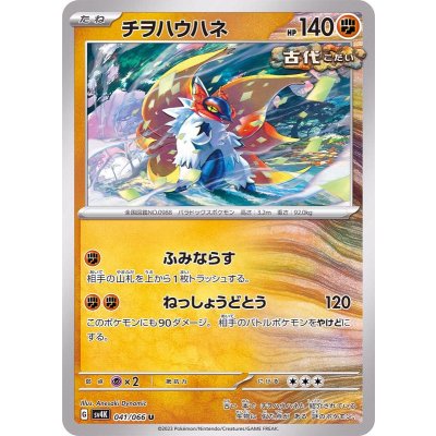 Pokemon TCG Ground-Crawling Feather【U】{041/066}
