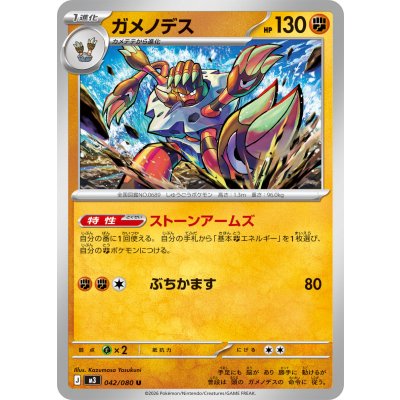 Pokemon TCG Drednaw【U】{042/080}
