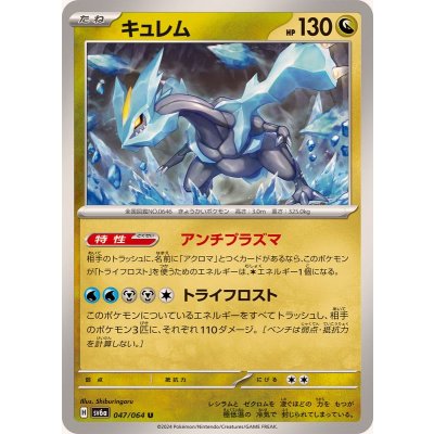 Pokemon TCG Kyurem 【U】 {047/064}