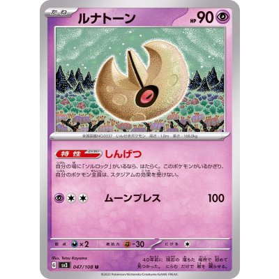 Pokemon TCG Lunatone [U] {047/108}