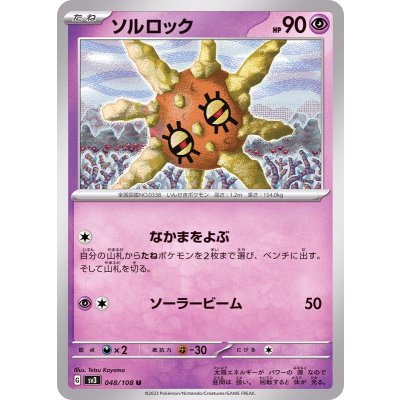 Pokemon TCG Solrock [U] {048/108}