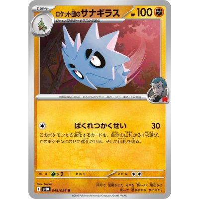 Pokemon TCG Team Rocket's Pupitar【U】{049/098}