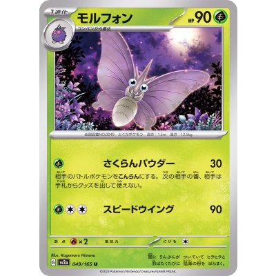 Pokemon TCG Venomoth【U】{049/165}