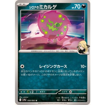 Pokemon TCG Cynthia's Spiritomb [U] {050/063}