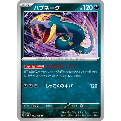Pokemon TCG Seviper [U] {052/080}