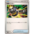 Pokemon TCG Modification Hammer【U】{054/066}