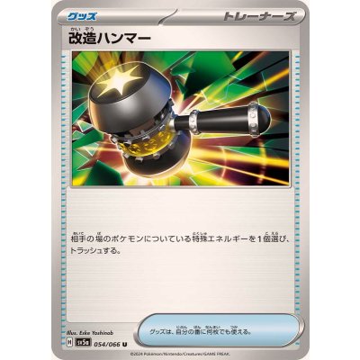 Pokemon TCG Modification Hammer【U】{054/066}