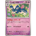 Pokemon TCG Meowstic [U] {054/106}