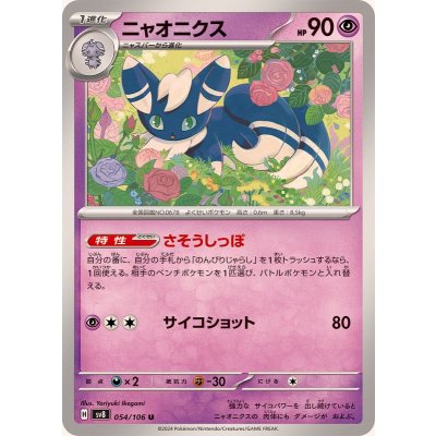 Pokemon TCG Meowstic [U] {054/106}