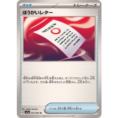 Pokemon TCG Interference Letter【U】{055/064}