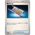 Pokemon TCG Night Tanka【U】{056/064}