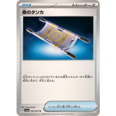 Pokemon TCG Night Tanka【U】{056/064}