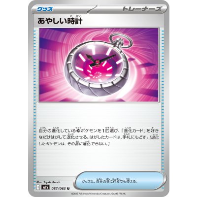 Pokemon TCG Mysterious Clock【U】{057/063}