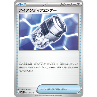 Pokemon TCG Iron Defender【U】{057/063}