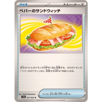 Pokemon TCG Pepper's Sandwich【U】{057/063}