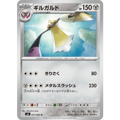Pokemon TCG Aegislash【U】{057/080}