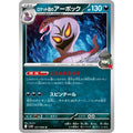 Pokemon TCG Team Rocket's Arbok【U】{057/098}