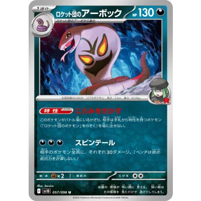 Pokemon TCG Team Rocket's Arbok【U】{057/098}
