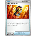 Pokemon TCG Powerful Protein [U] {058/063}