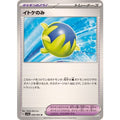 Pokemon TCG Itoke Berry [U] {058/064}