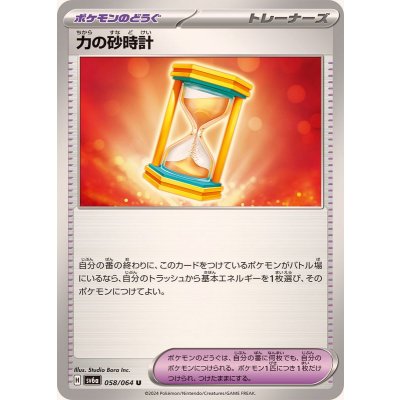 Pokemon TCG Power Hourglass【U】{058/064}