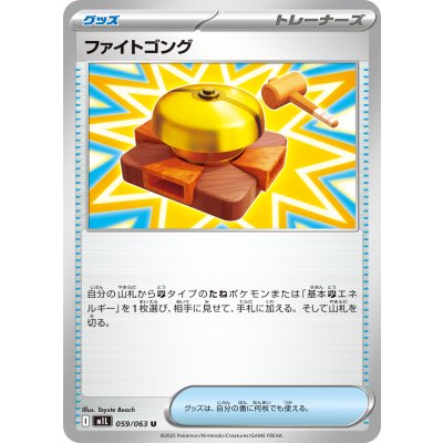 Pokemon TCG Fight Gong [U] {059/063}