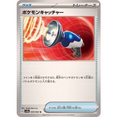 Pokemon TCG Pokémon Catcher [U] {059/063}