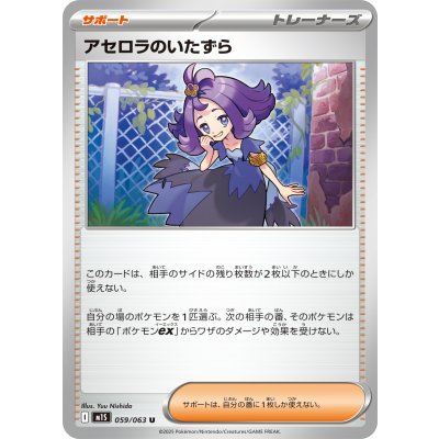 Pokemon TCG Acerola's Mischief 【U】 {059/063}