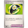 Pokemon TCG Counter Gain【U】{059/064}