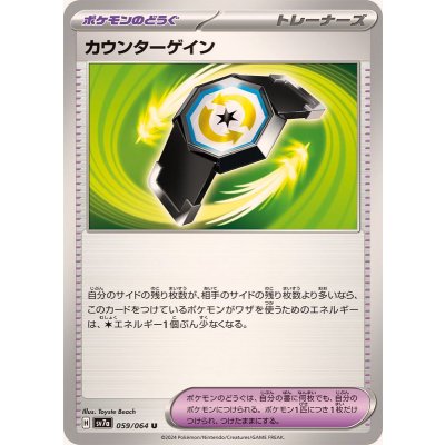 Pokemon TCG Counter Gain【U】{059/064}