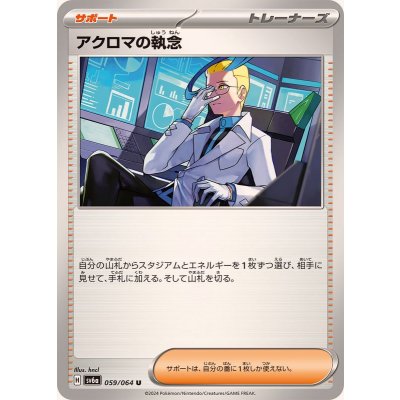 Pokemon TCG Colress's Determination【U】{059/064}