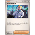 Pokemon TCG Colress's Determination【U】{059/064}