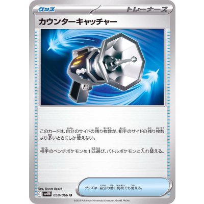 Pokemon TCG Counter Catcher 【U】 {059/066}
