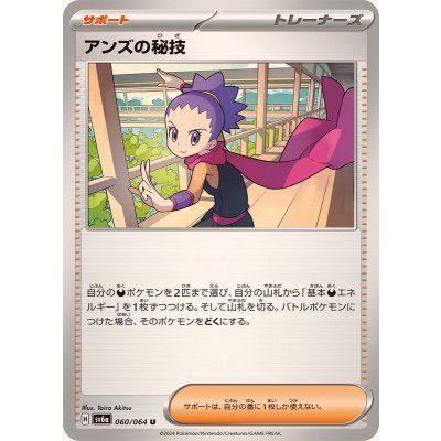 Pokemon TCG Anzu's Secret Technique【U】{060/064}