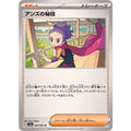 Pokemon TCG Anzu's Secret Technique【U】{060/064}