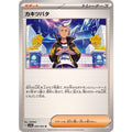 Pokemon TCG Kakitsubata [U] {060/064}