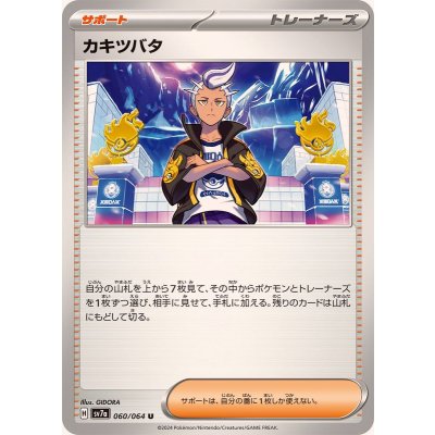 Pokemon TCG Kakitsubata [U] {060/064}