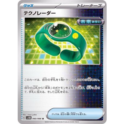 Pokemon TCG Techno Radar 【U】 {060/066}