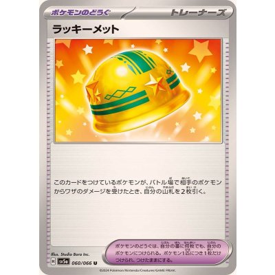 Pokemon TCG Lucky Helmet【U】{060/066}