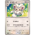 Pokemon TCG Cinccino [U] {060/071}