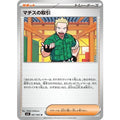 Pokemon TCG Matis's Trade [U] {061/063}