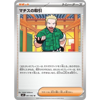 Pokemon TCG Matis's Trade [U] {061/063}