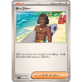 Pokemon TCG Surfer [U] {061/064}