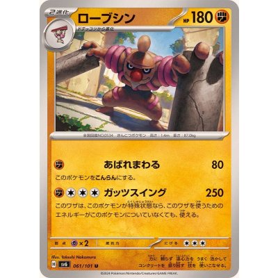 Pokemon TCG Conkeldurr [U] {061/101}