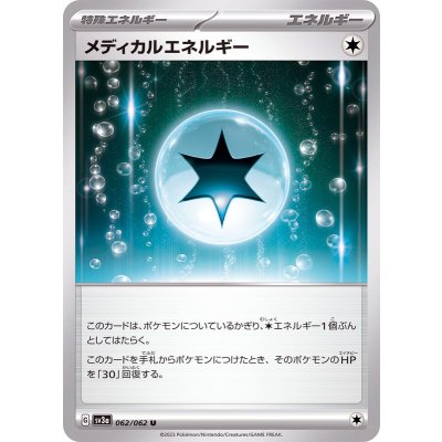 Pokemon TCG Medical Energy [U] {062/062}